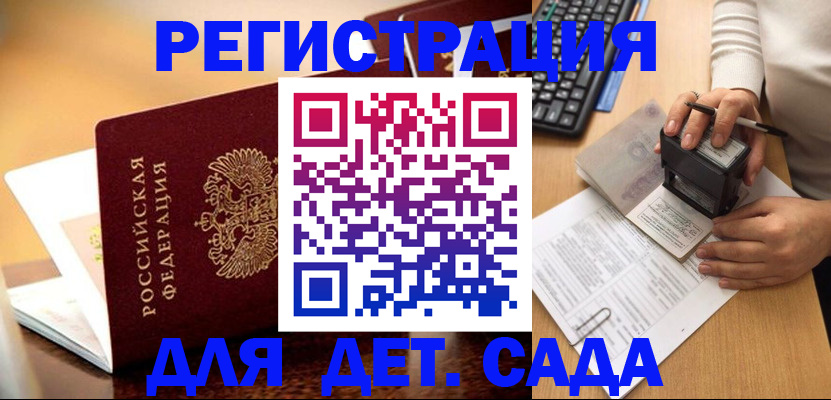 прописка 2025 в Переславль-Залесском